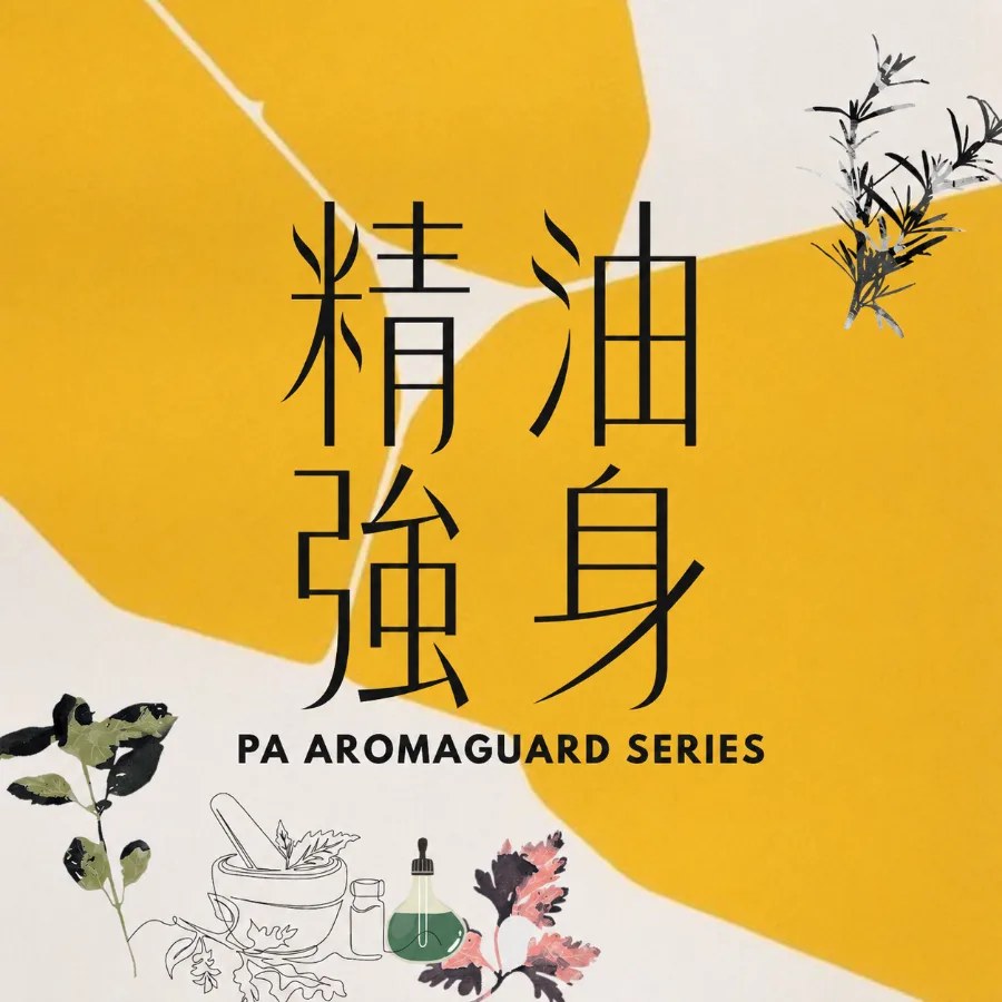 精油強身 Essential Oil 系列封面